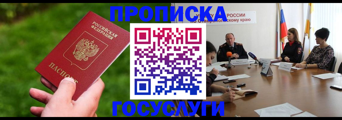 прописка для военкомата в Дигоре